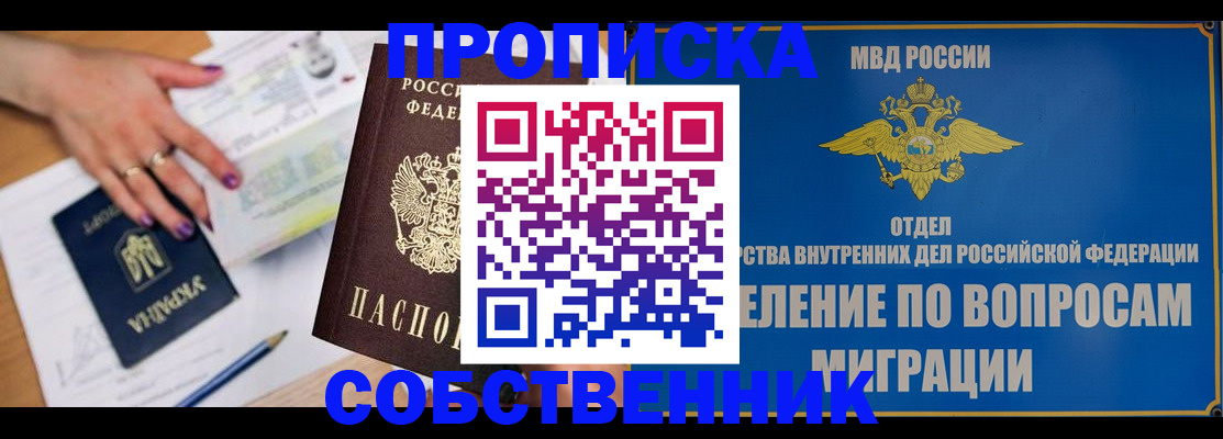где прописаться в Лосино-Петровском