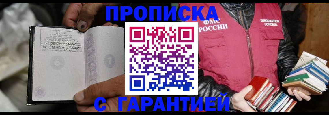 временная регистрация адрес в Лосино-Петровском