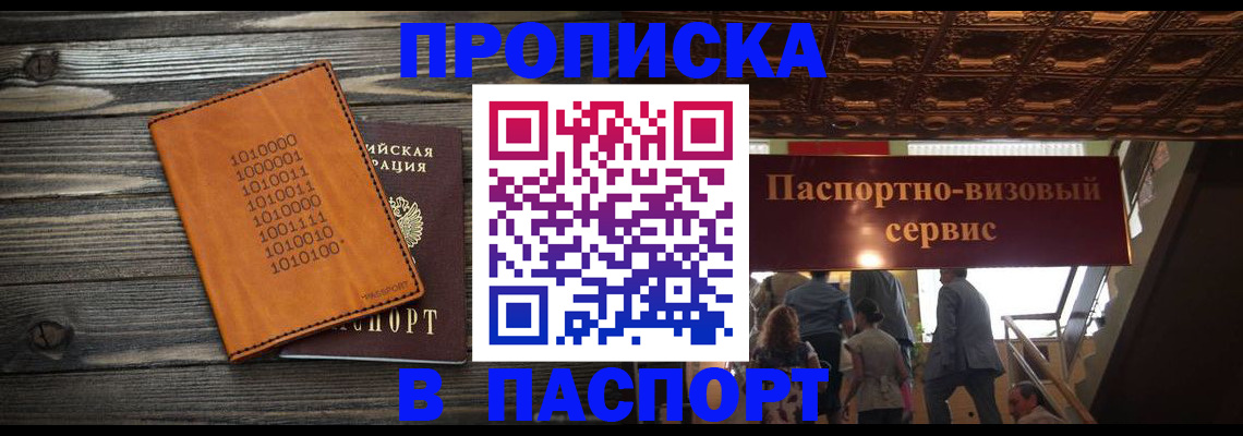 прописка 2025 в Лосино-Петровском